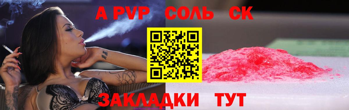 Верхняя Пышма  A-PVP Соль  A-PVP крисы CK  A PVP мука  Вход с VPN 