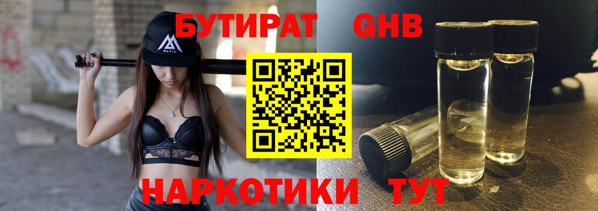 БУТИРАТ  Вход с VPN  Верхняя Пышма  БУТИРАТ BDO 33% 