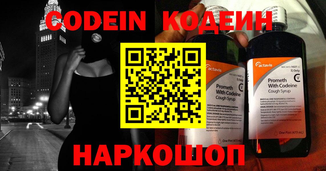 Верхняя Пышма  Кодеин напиток Lean (лин)  Codein напиток Lean (лин)  Вход с VPN 