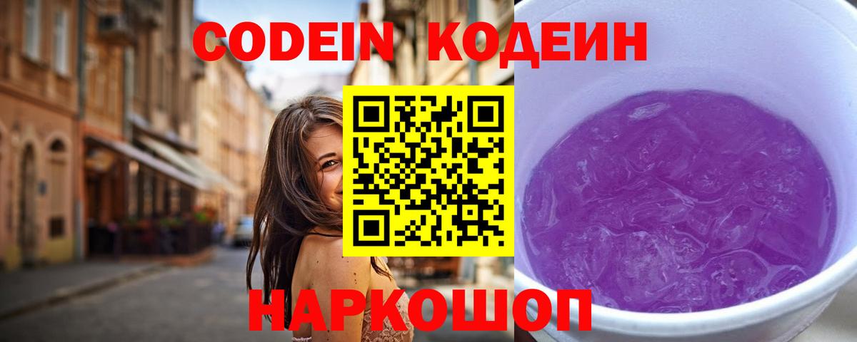 Кодеиновый сироп Lean напиток Lean (лин) Верхняя Пышма