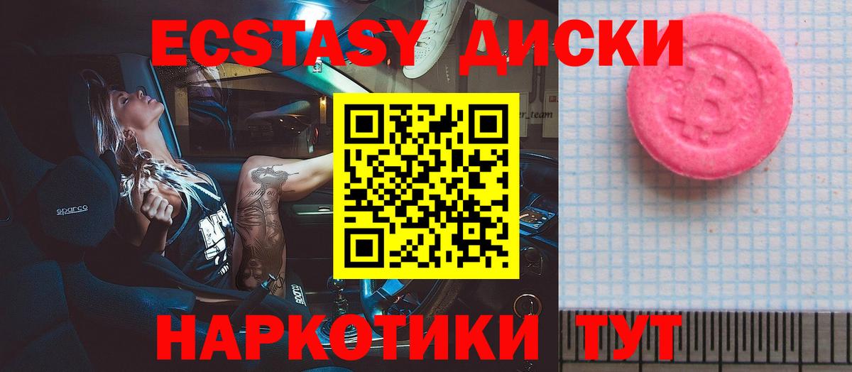ЭКСТАЗИ 280 MDMA Верхняя Пышма