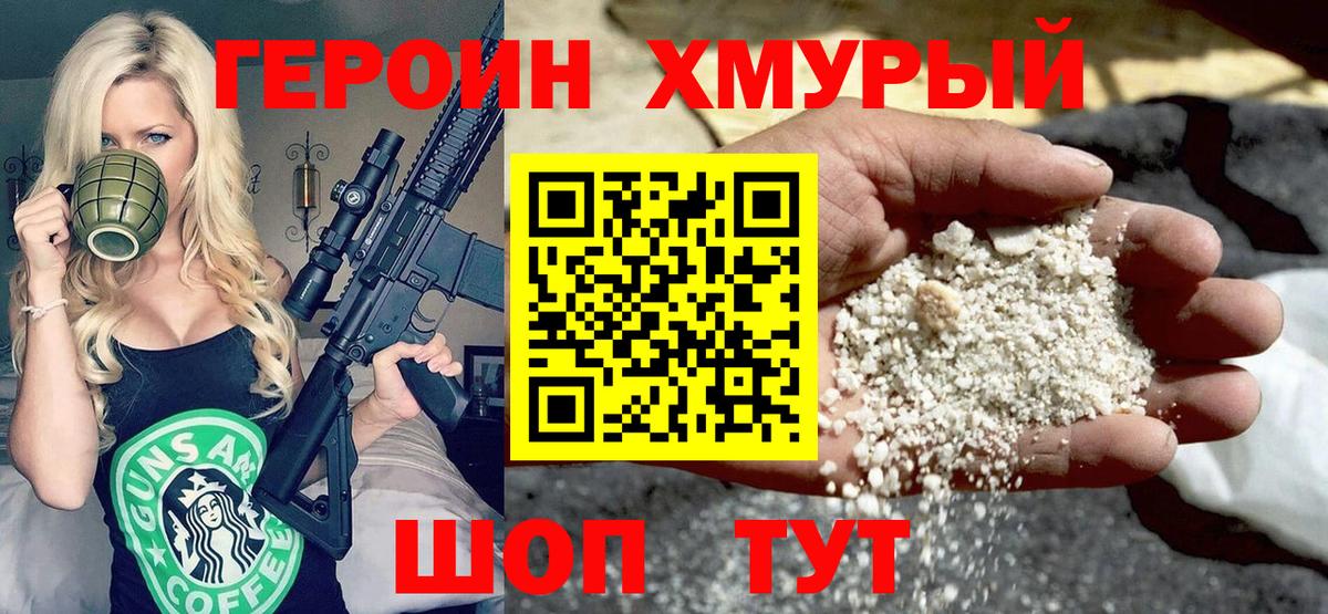 ГЕРОИН  ГЕРОИН белый  Вход с VPN  Верхняя Пышма 