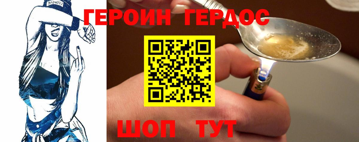 Героин хмурый Верхняя Пышма