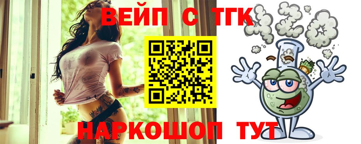 ТГК вейп с тгк Верхняя Пышма